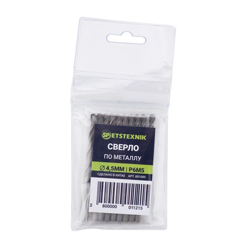 Сверло по металлу 4,5мм SPETSTEXNIK Р6М5, 10/100/