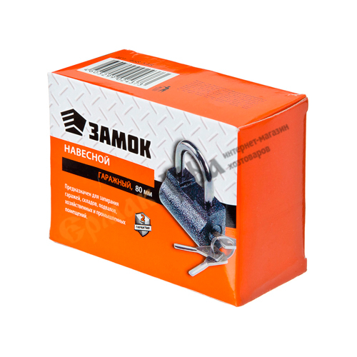 Замок навесной ЕРМАК Гаражный 80мм арт. В-80, 1/6/24