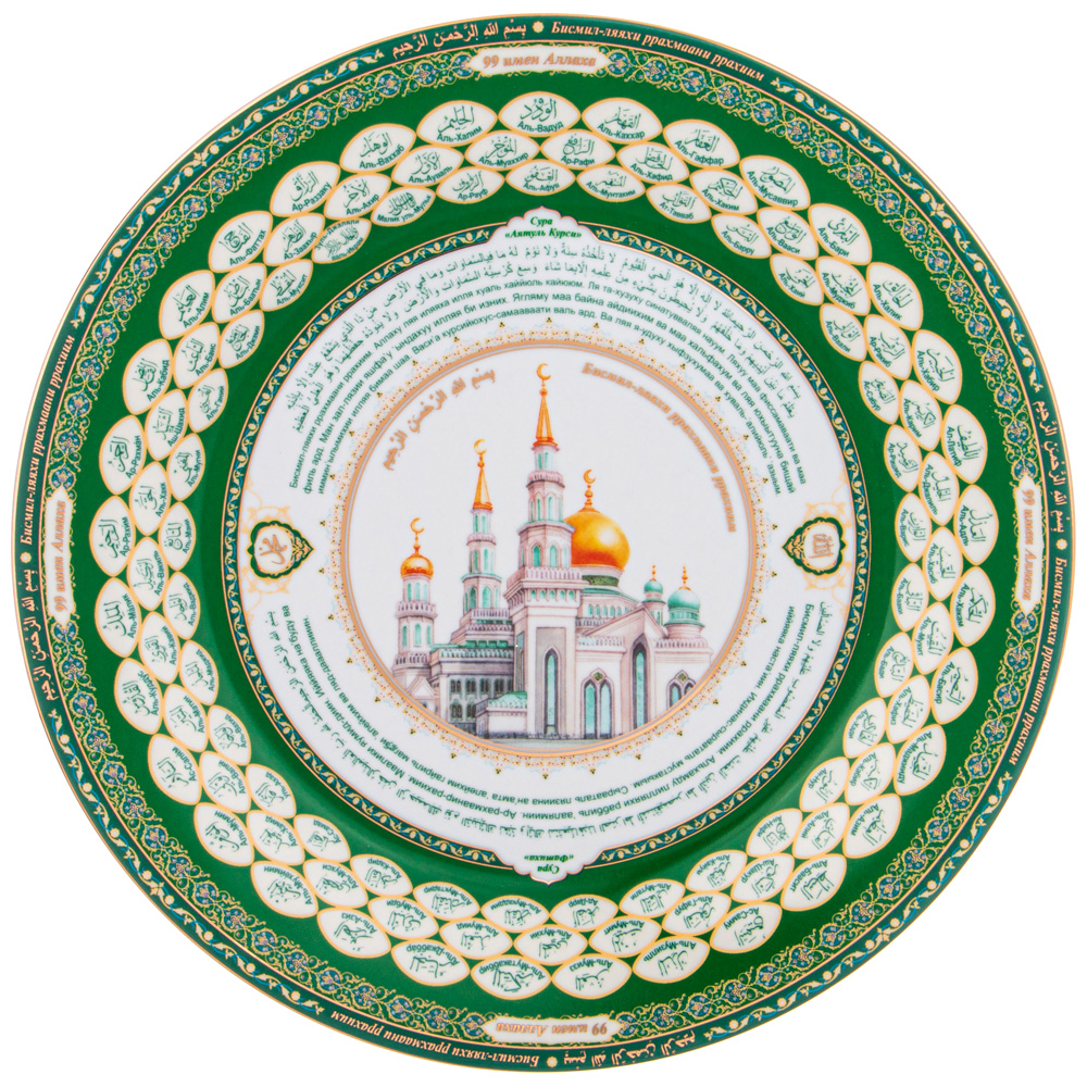 ТАРЕЛКА ДЕКОРАТИВНАЯ LEFARD, 99 ИМЁН АЛЛАХА, 27 СМ, КОР=24ШТ.