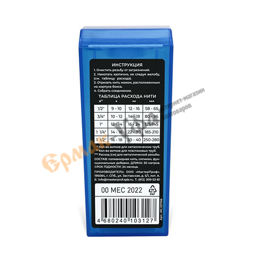 Нить сантехн. 50м. для резьбовых соединений MPF , МР-У, 1/200