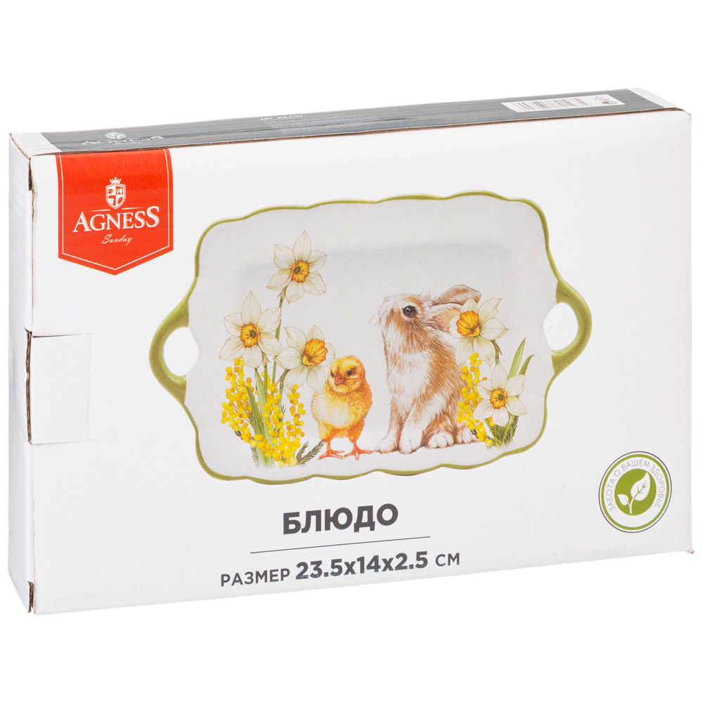 БЛЮДО AGNESS, SUNDAY, 23, 5*14*2, 5 СМ, КОР=36ШТ.