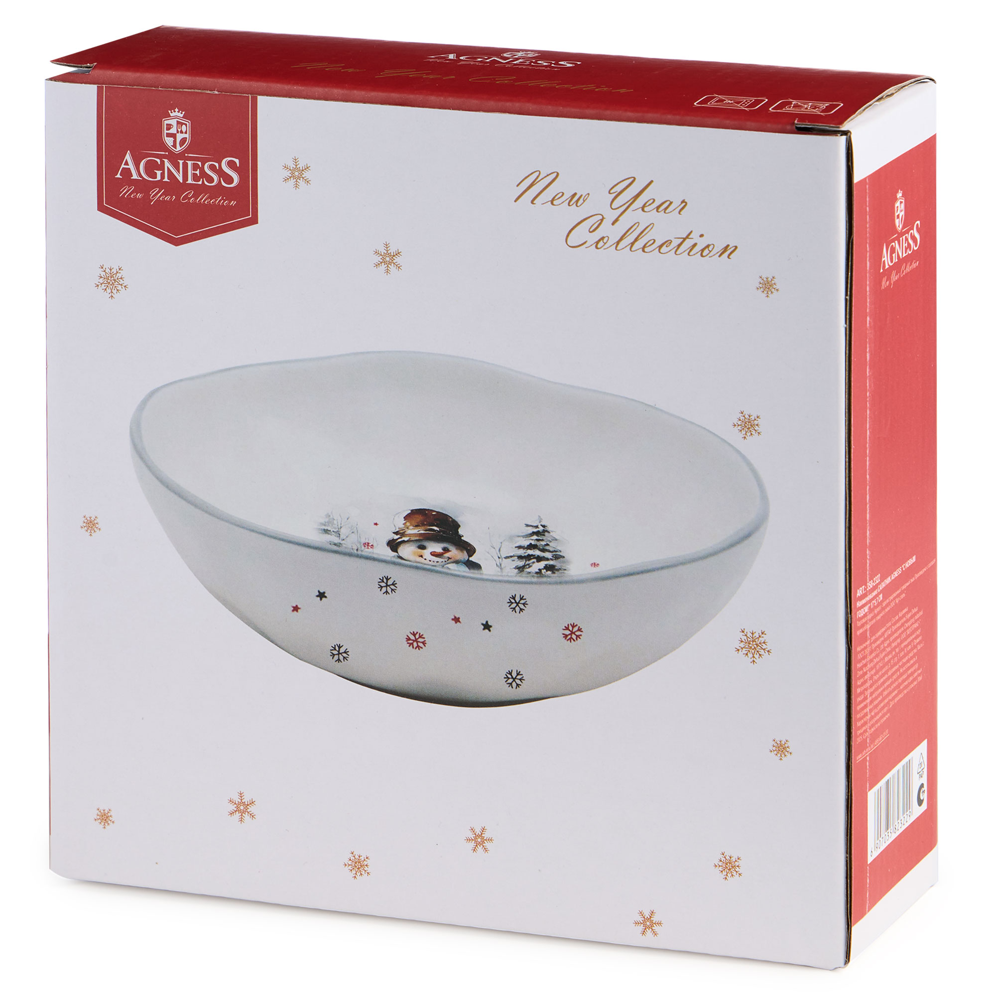 САЛАТНИК AGNESS, С НОВЫМ ГОДОМ!, 17*5, 7 СМ, КОР=24ШТ.