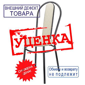 Стул Венский, кож. зам. СТЕГАНЫЙ: Крем, ножки черные, УЦЕНКА, потертости