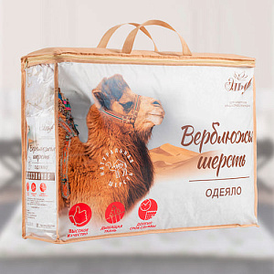 Одеяло из верблюжьей шерсти всесезонное в чехле из микрофибры, 140х205 см
