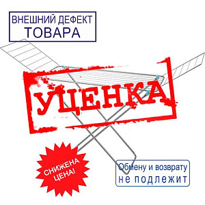 Сушилка для белья напольная СБП1/С серебряная НИКА, УЦЕНКА, кривая
