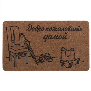 Коврик SUNSTEP Familia 40 х 60 см, Добро пожаловать домой