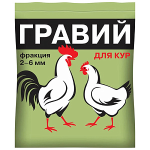 Гравий для кур, фракция 2-6 мм, 1 кг, 10/10