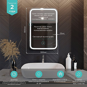Зеркало MIXLINE, Мальта, 550*800, ШВ сенсорный выключатель, светодиодная подсветка