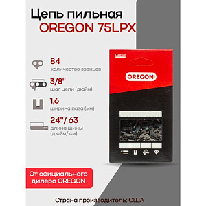 Цепь OREGON 75 LРX-72Е
