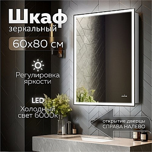 Зеркальный шкаф MIXLINE, Минио, 600*800, ШВ левый, сенсорный выкл, светодиодная подсветка