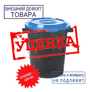 Бак для мусора 60л, синий, УЦЕНКА, сломано крепление крышки с баком