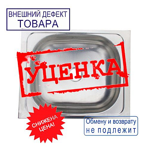 Мойка нерж. прямоуг 40*50см 0,4мм центр, накладная, без отв. под кран, глуб. чаши 12см, УЦЕНКА, вмятины, царапины