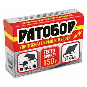 Средство от крыс и мышей Ратобор 150гр ТЕСТО БРИКЕТ, 5/40
