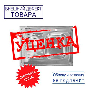 Мойка нерж. прямоуг 50*80см 0,4мм правая накладная, глуб. чаши 12см, УЦЕНКА, вмятины, царапины