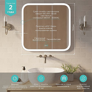 Зеркало MIXLINE, Стив-2, 700*685, ШВ сенсорный выключатель, светодиодная подсветка + подогрев
