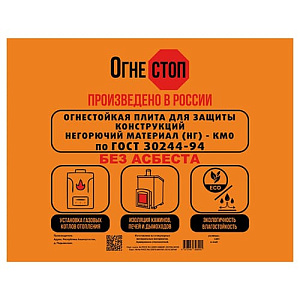 Плита огнеупорная армированная влагостойкая ОгнеСТОП 1200х600х9, 2/1