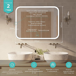 Зеркало MIXLINE, Стив-2, 915*685 сенсорный выключатель, светодиодная подсветка+ подогрев